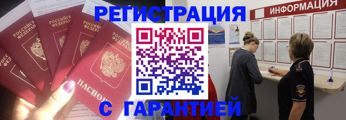 прописка гарантия в Нефтекамске
